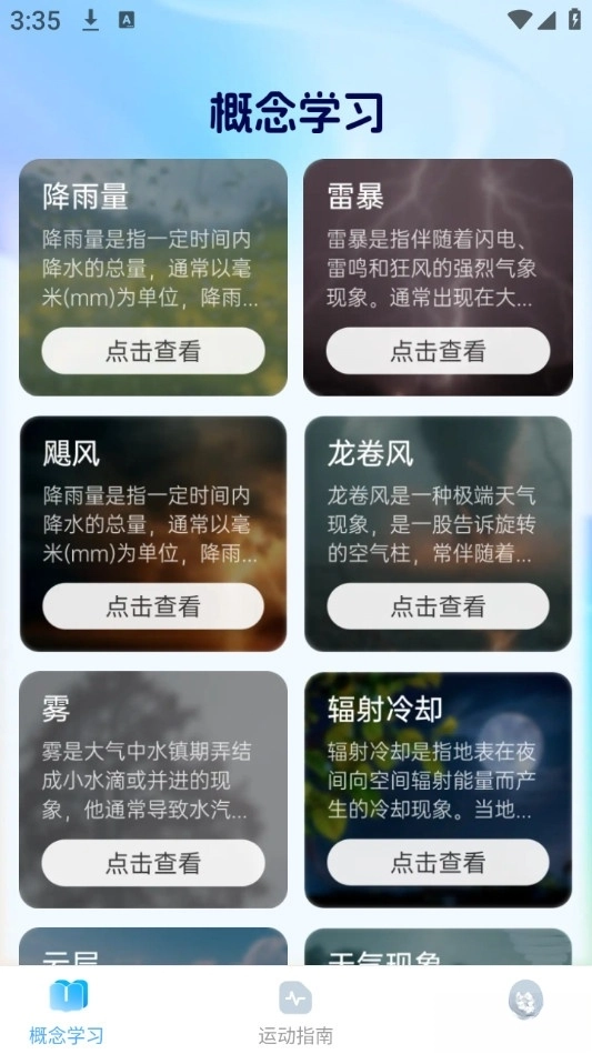 预行天气