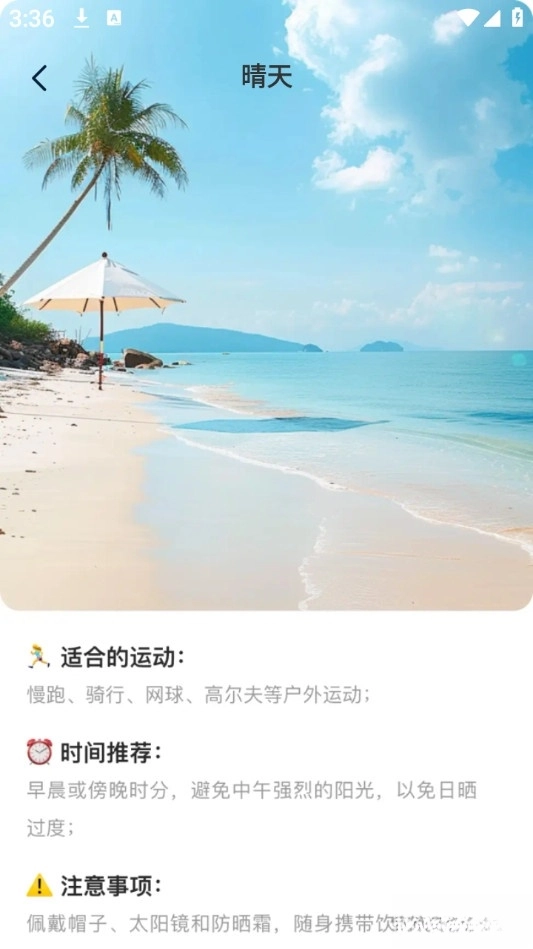 预行天气
