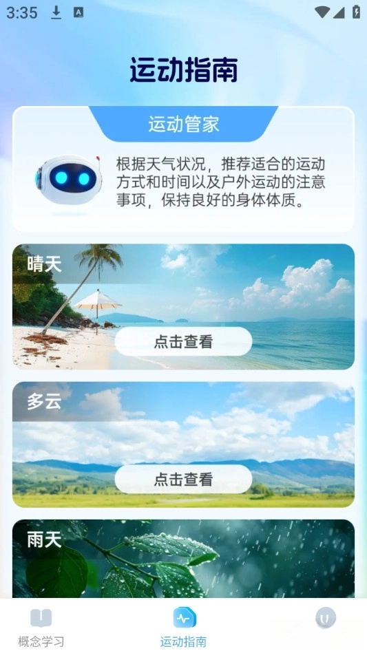 预行天气