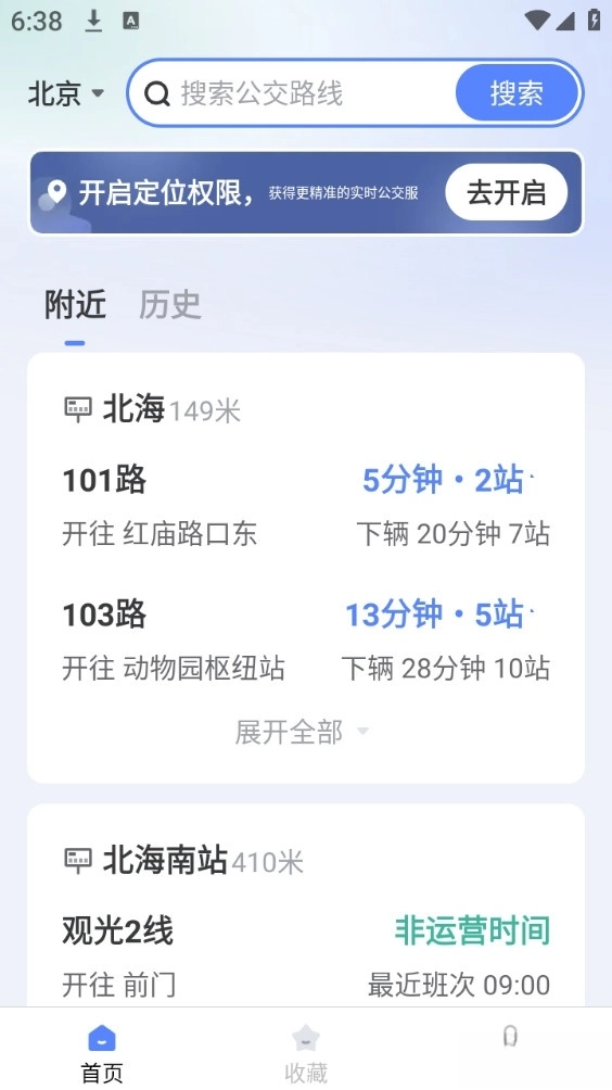 畅行无忧公交最新版图1