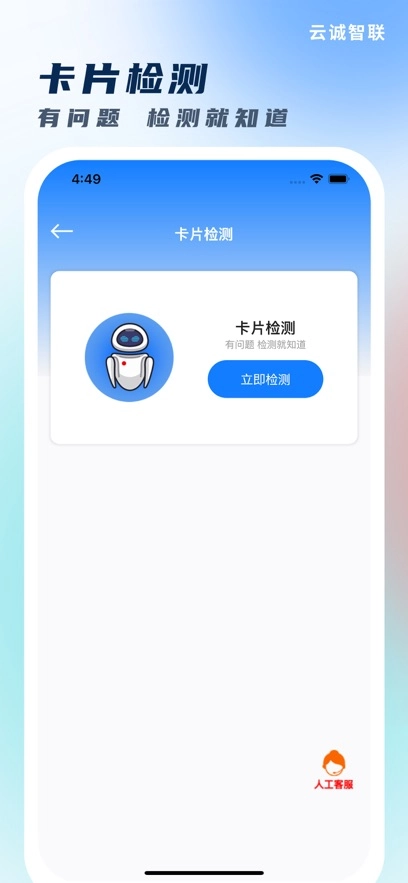 云诚智联最新版图3