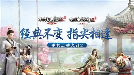 大话西游2口袋版图2