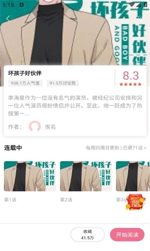 愛耽漫畫圖2