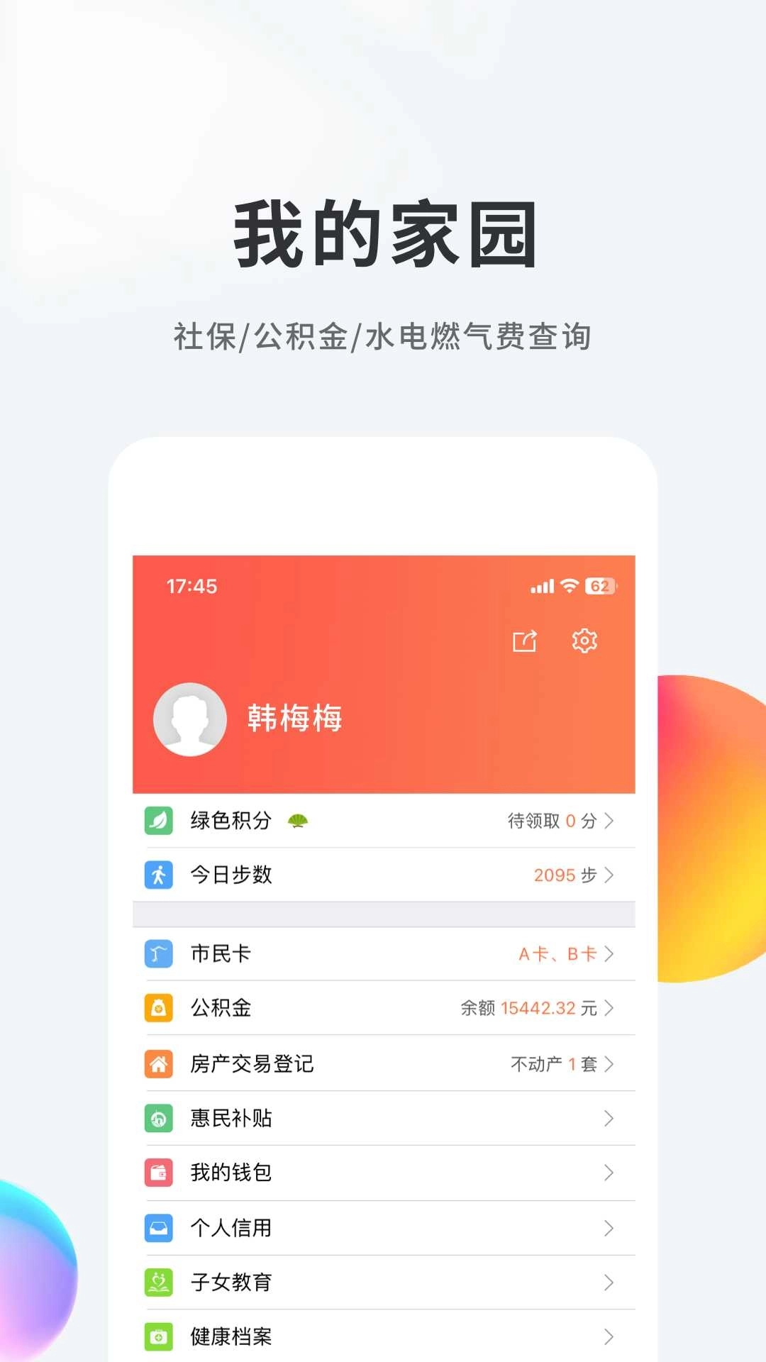 我的南京最新版图2