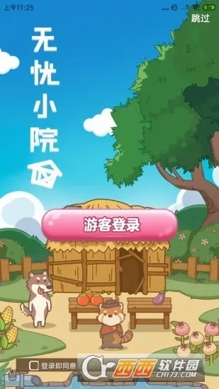 无忧小院2026  手机版图1