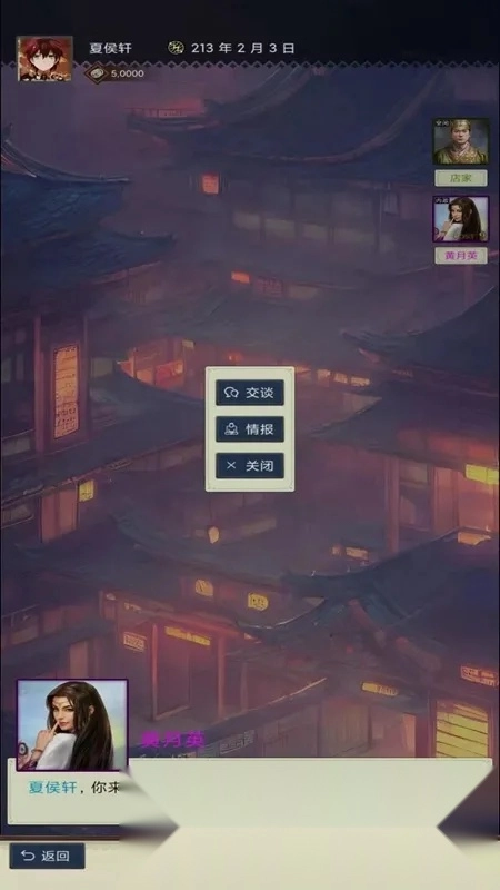 三国士族  安卓版(5)