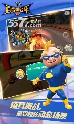 猪猪侠百变飞车2026最新版-图1