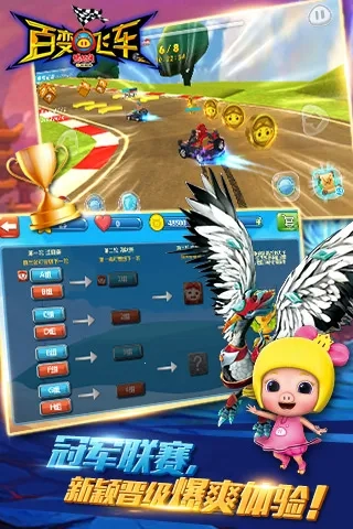 猪猪侠百变飞车2026最新版-图4