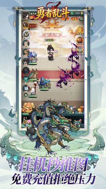 勇者乱斗(折万元代金)最新免费版图2