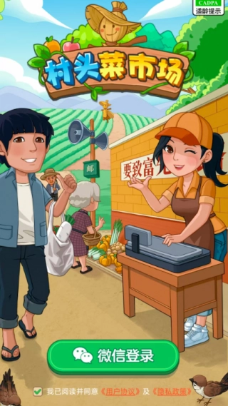 村头菜市场赚钱小游戏截图3