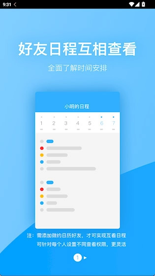 微约日历安卓版图1