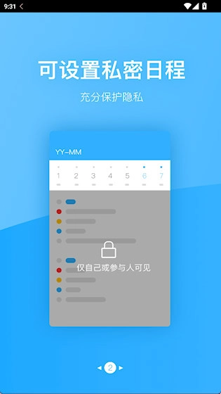 微约日历安卓版图2