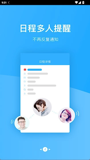 微约日历安卓版图4