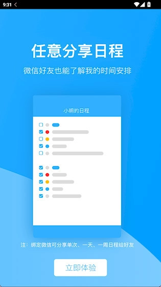 微约日历安卓版图5
