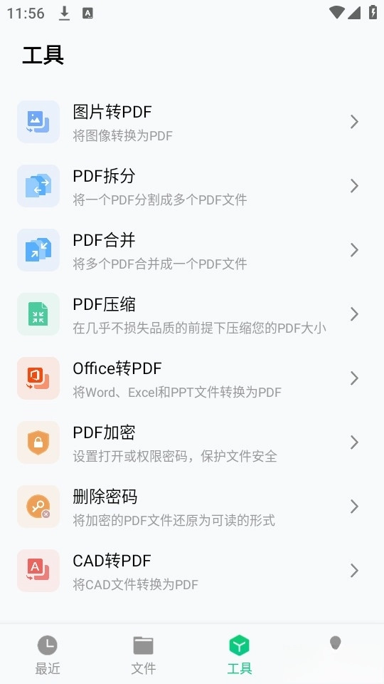 迅读PDF