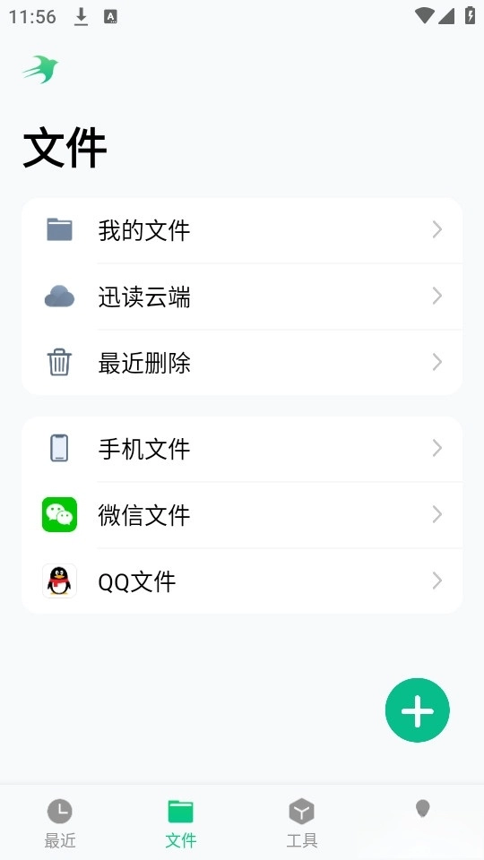 迅读PDF