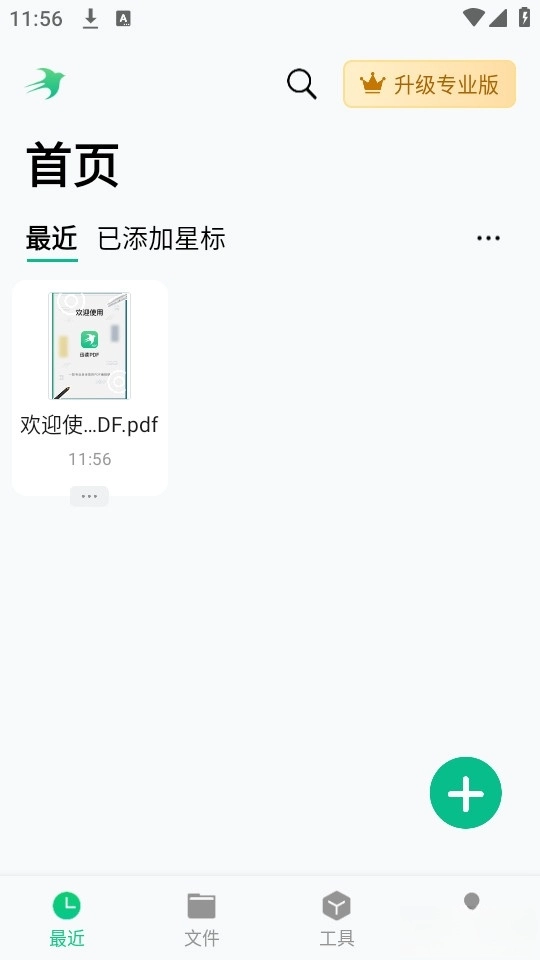 迅读PDF
