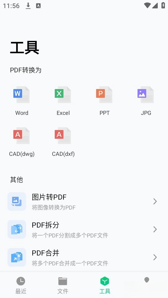 迅读PDF