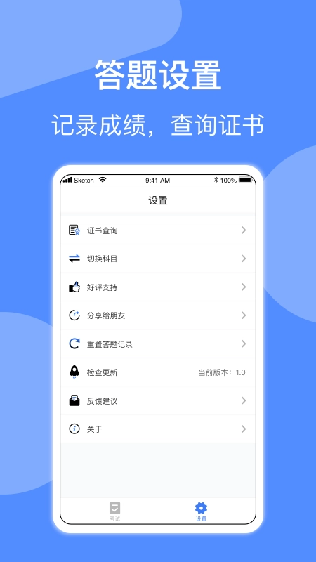 电工考试  安卓版图1