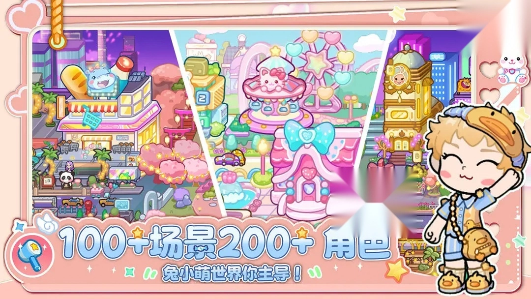 兔小萌世界全部解锁(2)