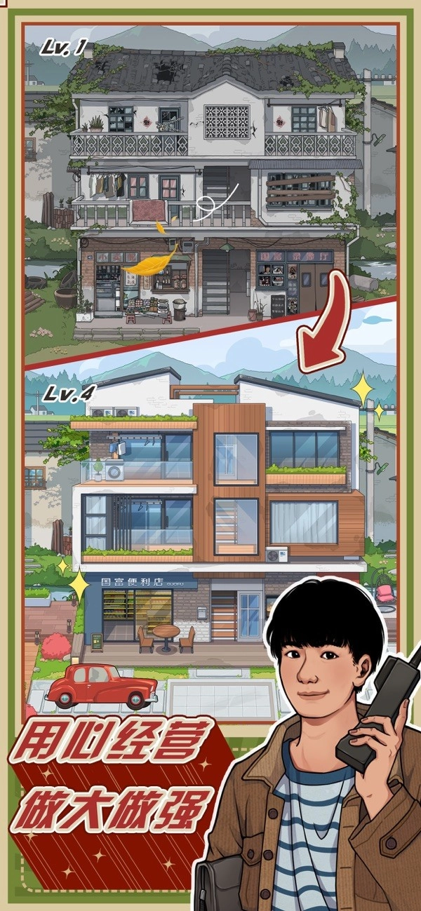 李国富的小日子正版截图3