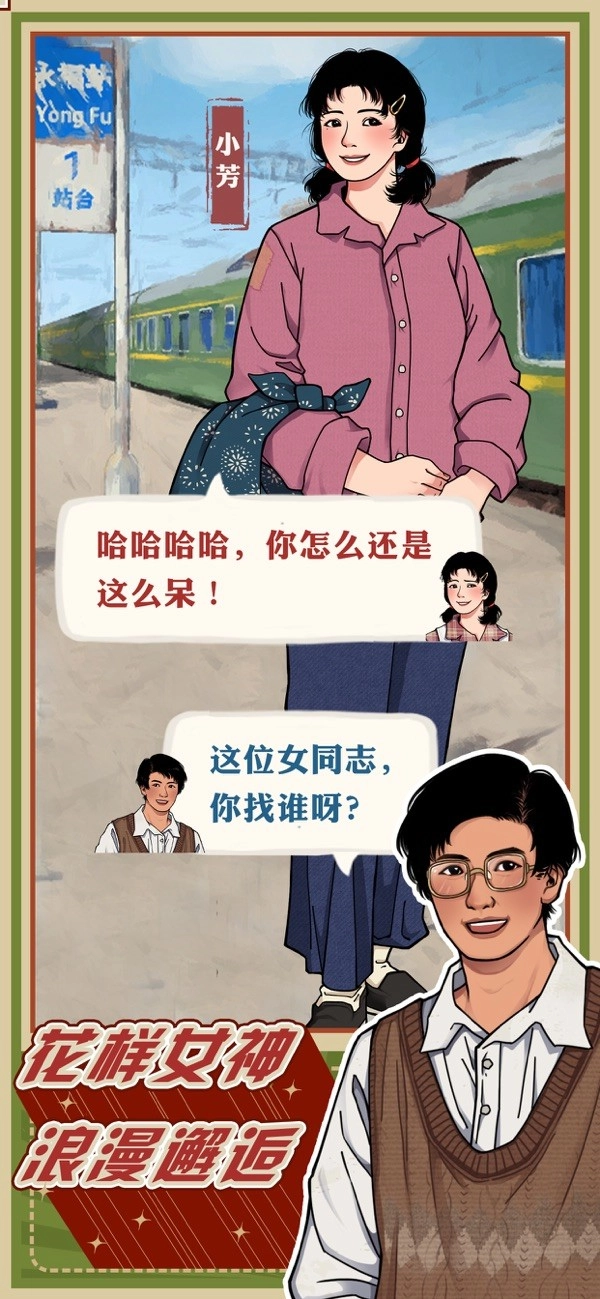 李国富的小日子正版截图1