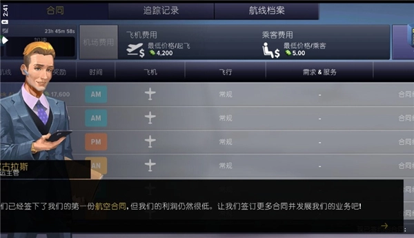 机场模拟器