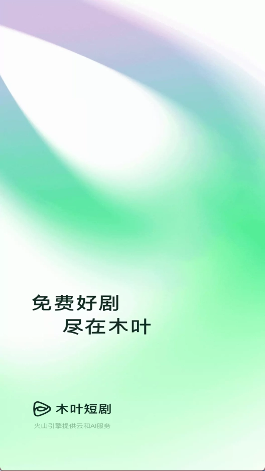 木叶免费短剧最新版1