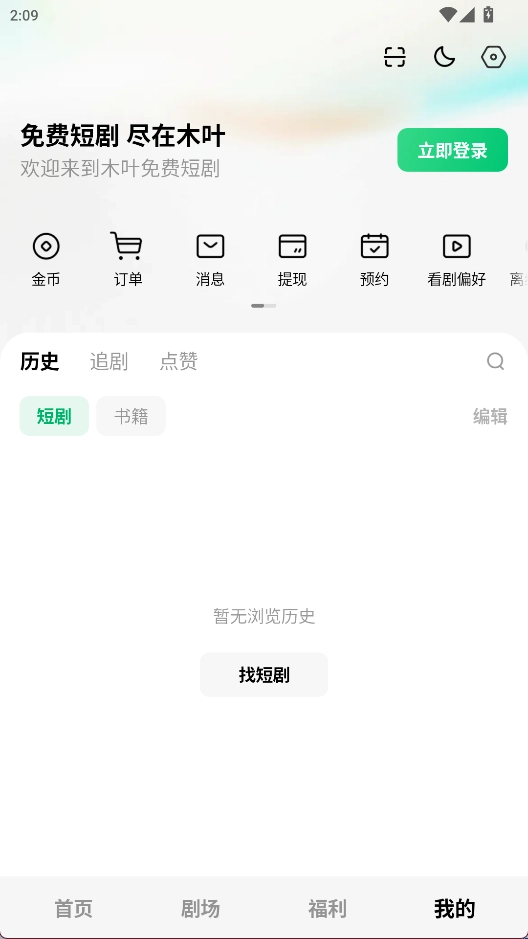 木叶免费短剧最新版5