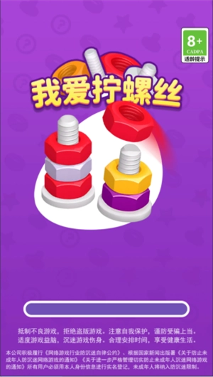 我爱拧螺丝赚钱小游戏正版