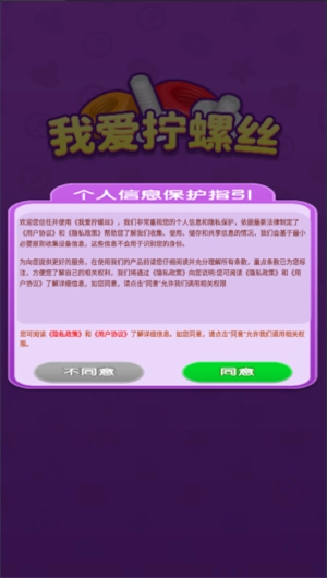 我爱拧螺丝赚钱小游戏正版