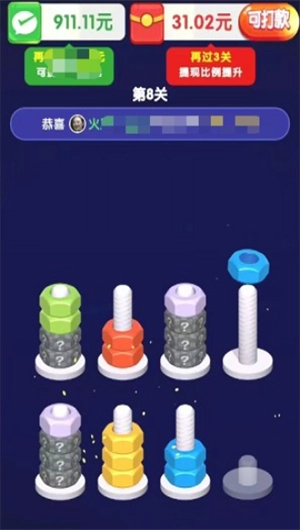 我爱拧螺丝赚钱小游戏正版