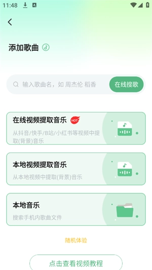 酷蛙听见安卓版图1