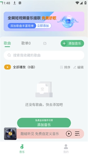 酷蛙听见安卓版图4