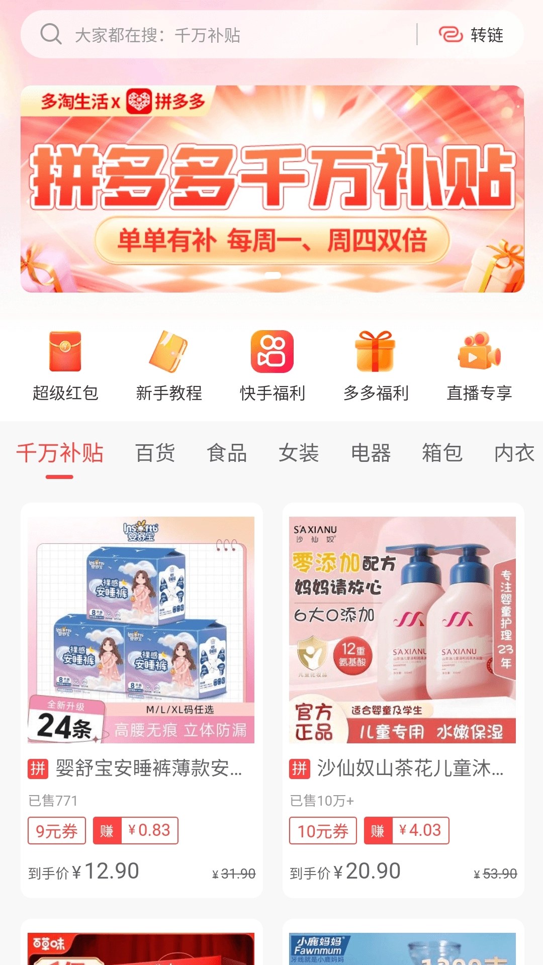 多淘生活