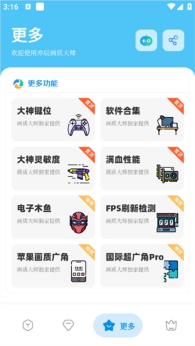 亦辰画质大师超广角图4