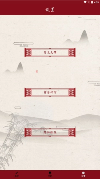 书法练字帖图2
