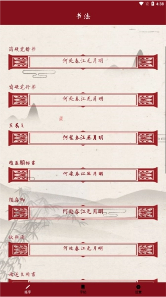 书法练字帖图3