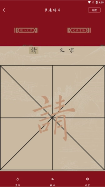 书法练字帖图4