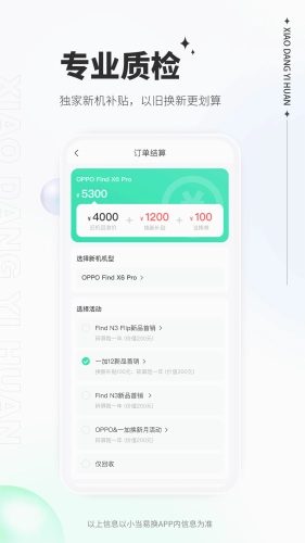 小当易换图3