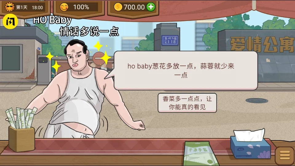 真香夜市摊  安卓版图3