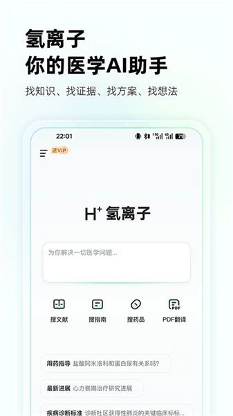 氢离子正版图4