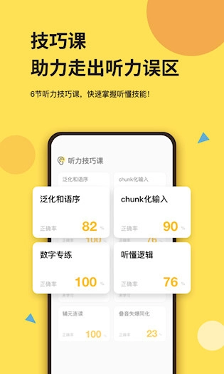 芝士派听力安卓版图4