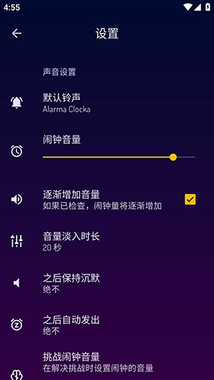 WakeyAlarmClock高级解锁版安装下载