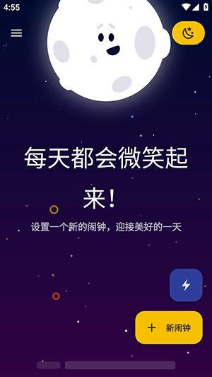 Wakey Alarm Clock高级解锁版1