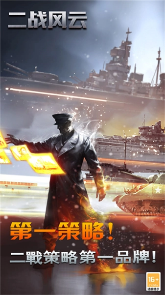 二战风云百度客户端