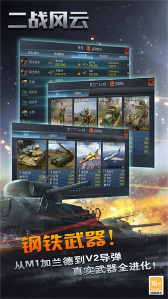 二战风云百度客户端