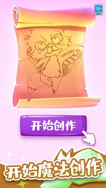 小小魔法师游戏免费版图4