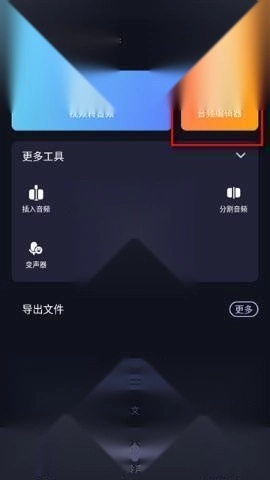 MP3转换编辑器正式版下载