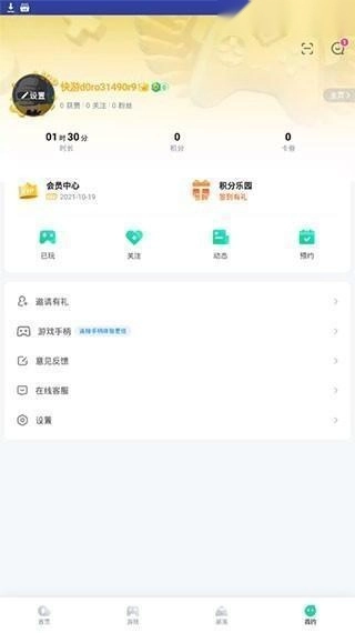 西瓜云游安装包下载